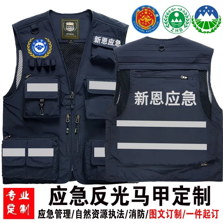 消防救援通信安全员反光马甲背心红十会定制印字LOGO马夹应急管理