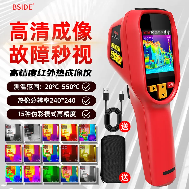 红外热成像仪测温仪漏水检测地暖管电力设备热像仪夜视仪HX1