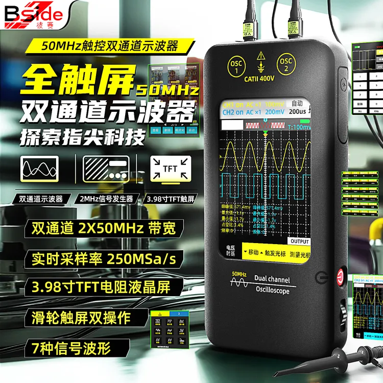 BSIDE-O2 触控屏示波器双通道50M信号发生器二合一便携式中文显示