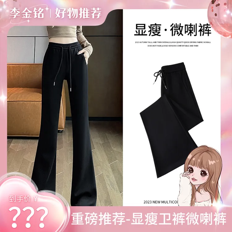 微喇叭裤子女25秋新款爆款韩版垂坠感高腰显瘦阔腿运动休闲马蹄裤