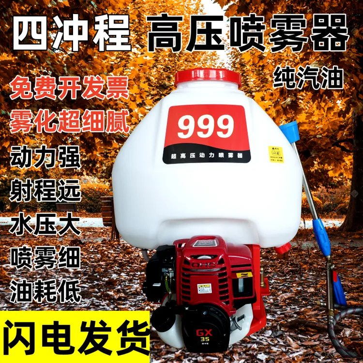 gx35款打药机高压汽油喷雾器背负式园林果树大棚农药四冲程农用