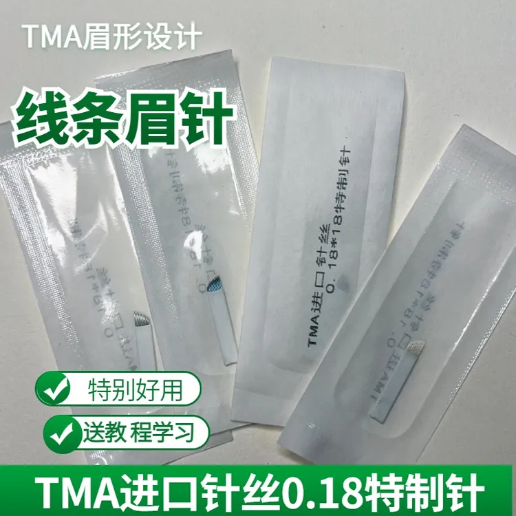 TMA野生线条眉18针补水手工针片打雾针半永久纹眉刀片雾眉眼线针