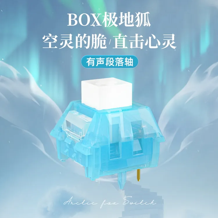 BOX极地狐轴段落有声凯华KAILH五脚客制化机械键盘轴体按键开关
