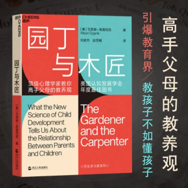 樊登推荐园丁与木匠高手父母的养育观家庭教养书籍积极心理学正版