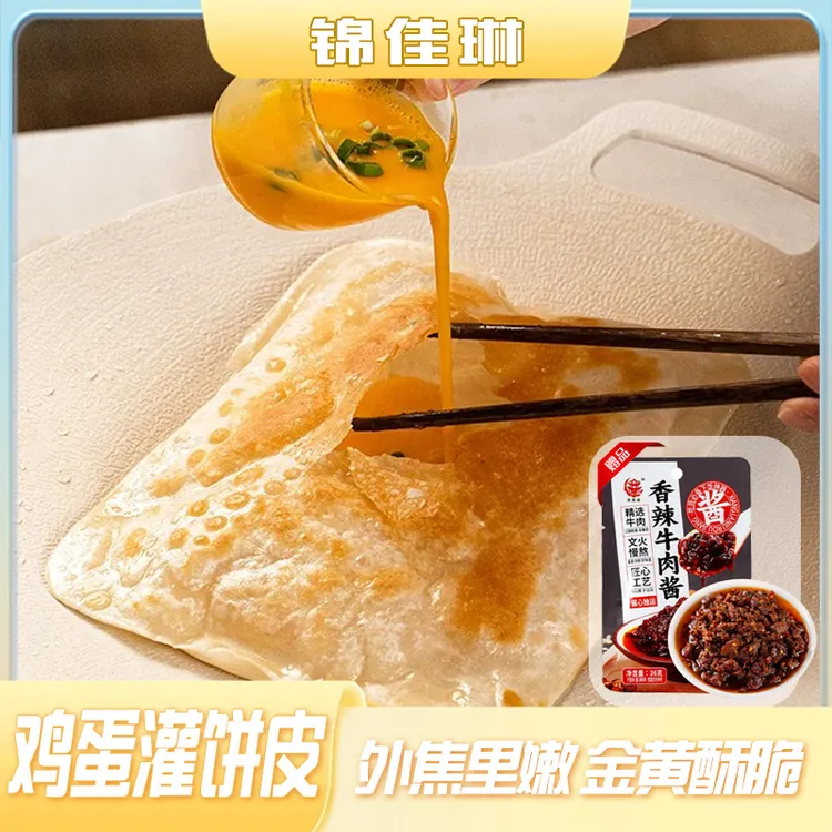 鸡蛋灌饼20片 加赠专用肉酱料 美味早餐方便饼皮速冻急速发货