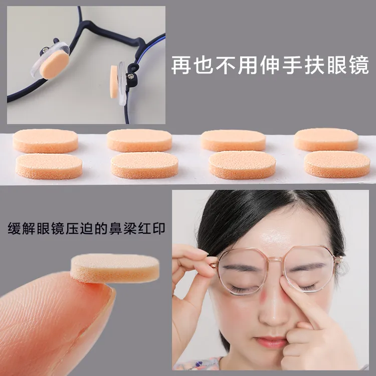 海绵眼镜鼻托鼻垫防滑防压防痛超柔软鼻托贴片眼镜防掉神器固定器