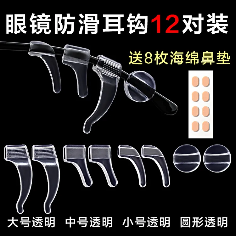 眼镜防滑耳托硅胶套耳钩运动防掉镜腿耳勾固定器耳挂防下滑落神器
