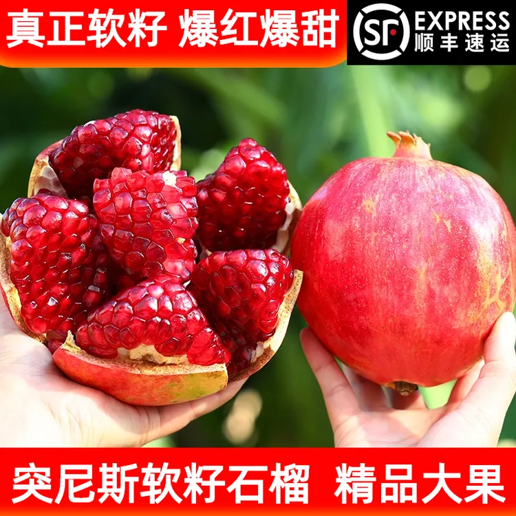顺丰速发四川会理石榴突尼斯软籽石榴不吐籽红石榴新鲜应季水果