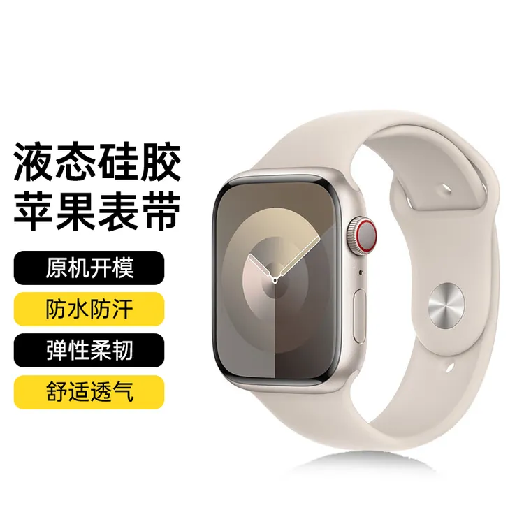 简约硅胶表带适用iWatch苹果S11/10/S9Ultra/87/2/6代表链SE/45mm