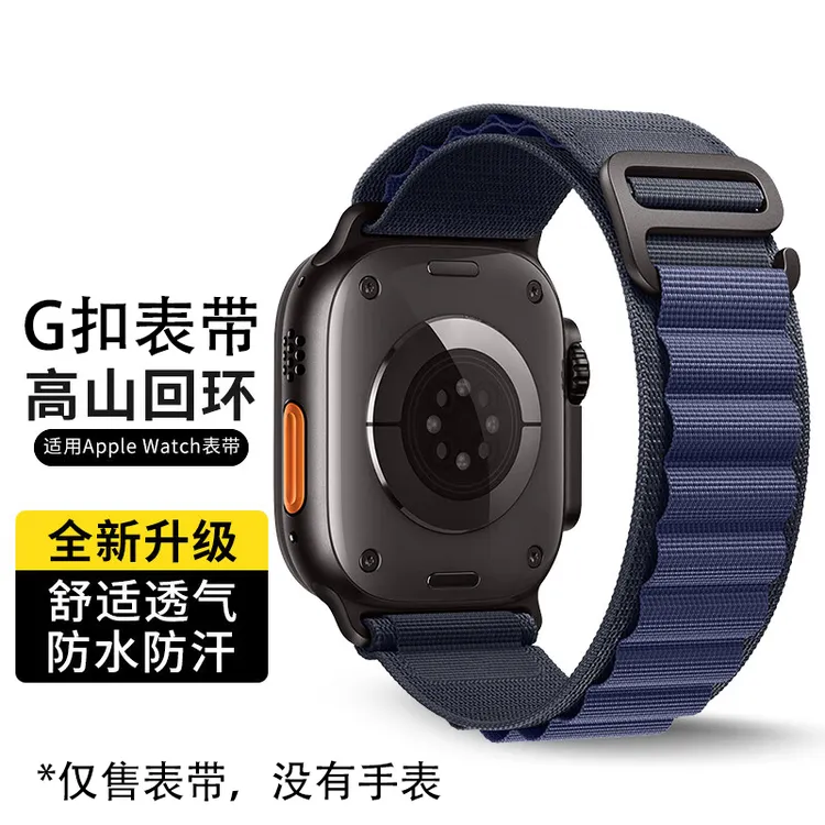 高山回环表带适用iWatch苹果S11/10/se/9/7532尼龙表链Ultra/46mm