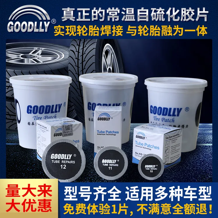 固得力补胎胶片10 11 12号真空胎补片115/116冷补修常温泰克胶水