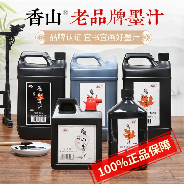 香山书画专用墨汁国画练习黑色墨液大瓶大桶墨水毛笔字初学者必备