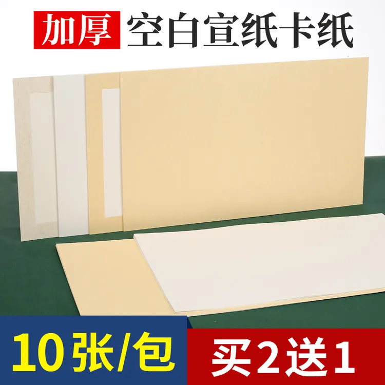 扇面宣纸卡纸书法国画写意生宣半熟宣全白仿古软卡镜片长方形宣纸