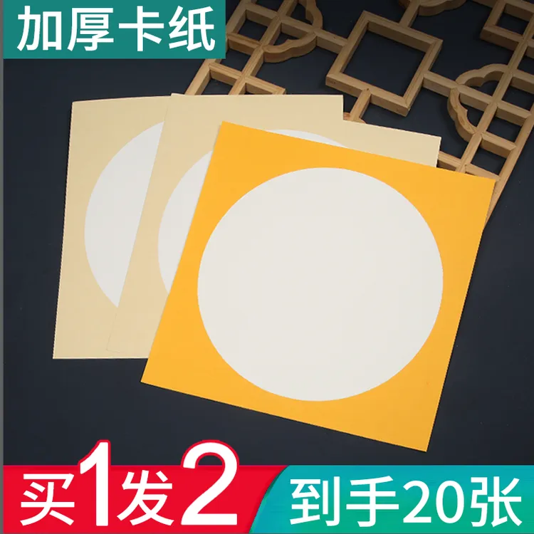 生宣卡纸国画圆形宣纸方形半生熟宣儿童书法作品宣卡工笔画镜面纸