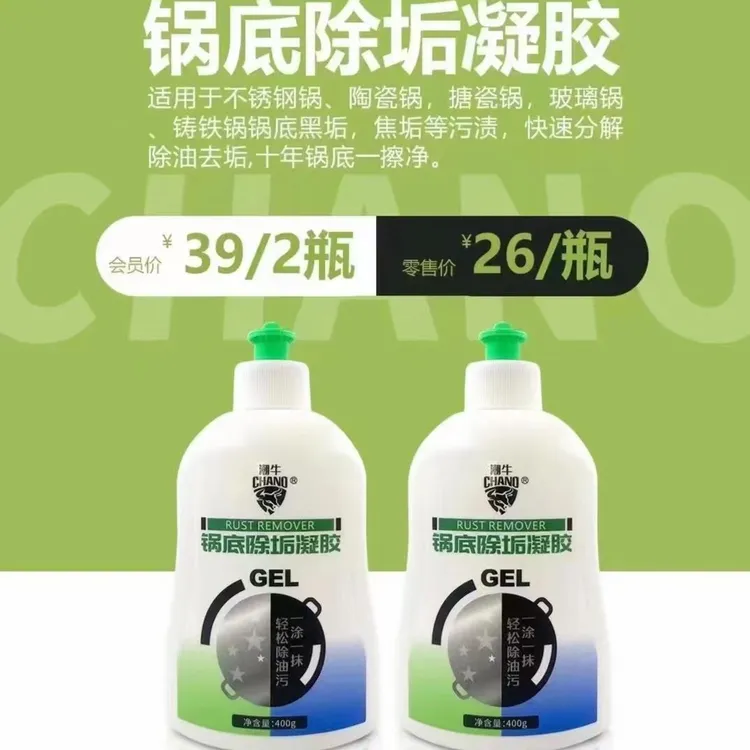 潮牛锅底除垢凝胶400g/瓶家用去油清洗剂清洁剂瓶装去垢除油