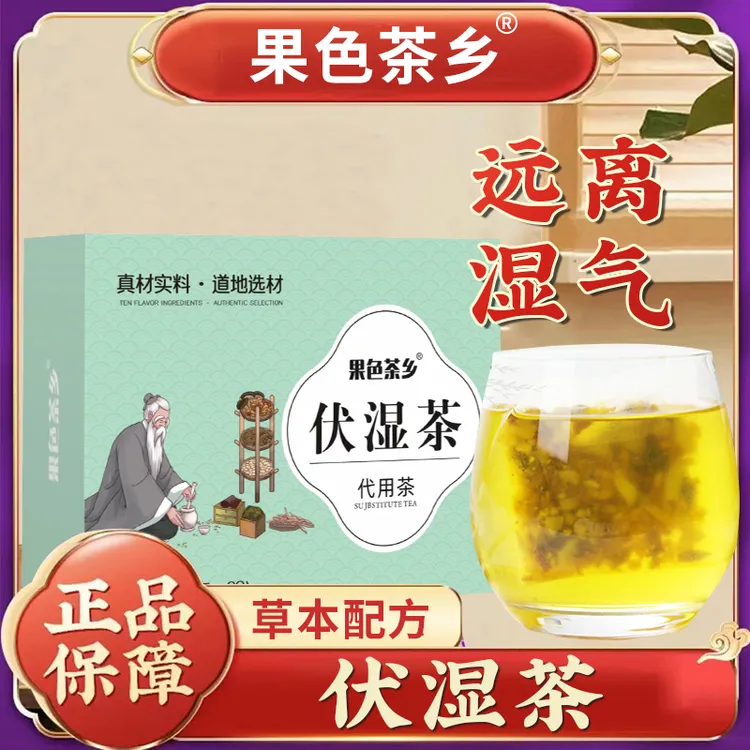正品伏湿饮伏湿茶四季健康好茶三伏青湿草本清香新款免煮袋泡包邮