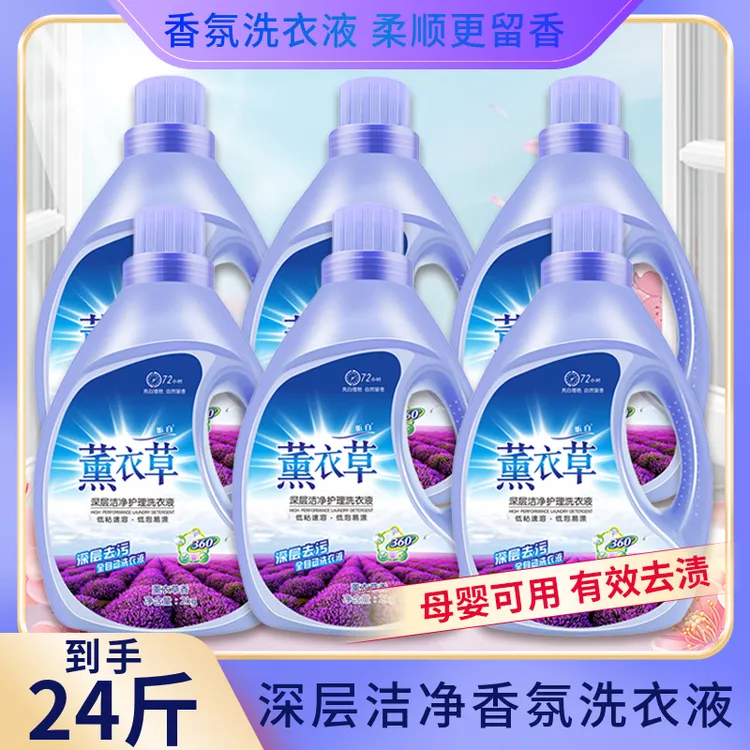 【满满6大桶】24斤薰衣草香氛洗衣液深层洁净自然留香整箱家庭装