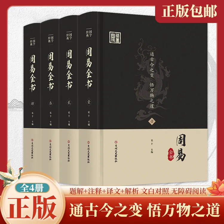 【周易】通古今之变 悟万物之道
