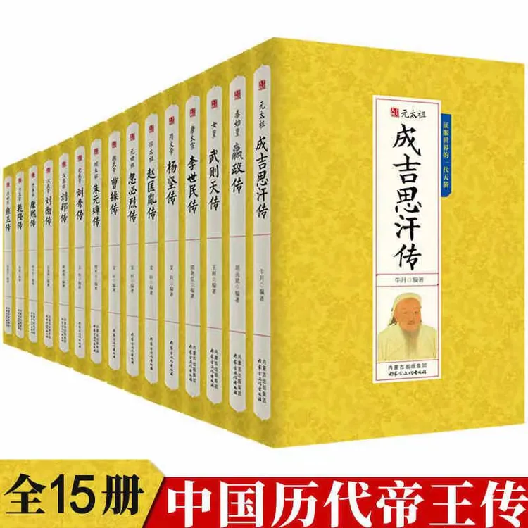 古代帝王传记丛书