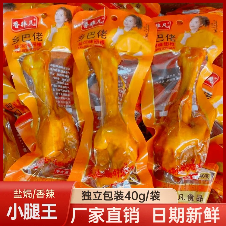 乡巴佬卤味香辣味盐焗味小腿王40g/开袋即食夜宵追剧微辣独立包装