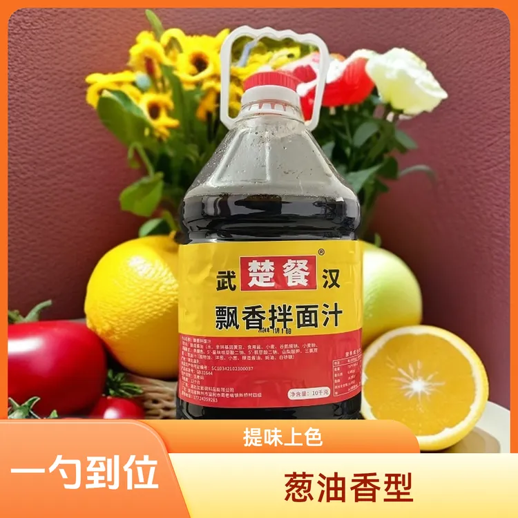 楚餐面香拌面汁（复合酱油）20斤热干面调面南昌拌粉连锁同款