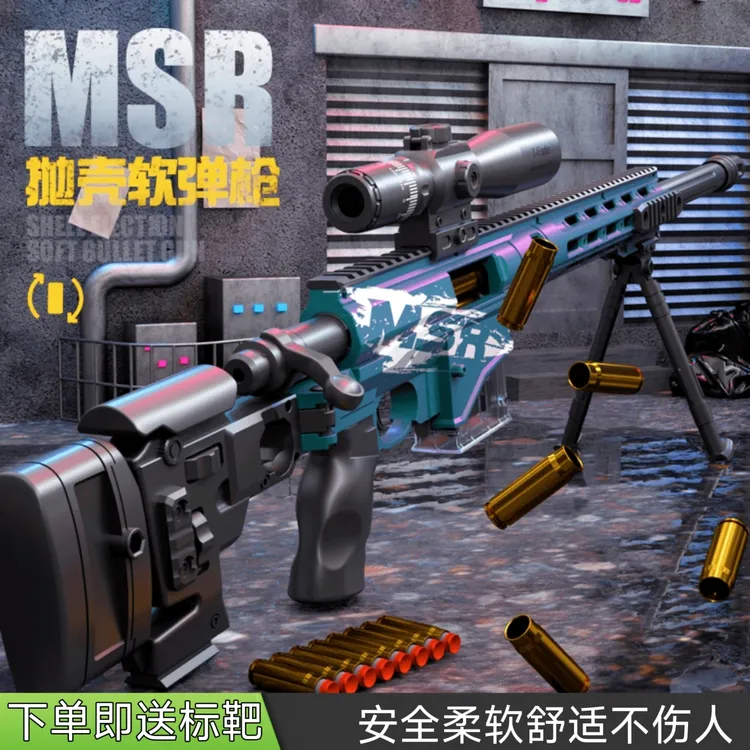 儿童玩具枪MSR雷明顿抛壳玩具软弹枪超大号男孩高档玩具吃鸡M200