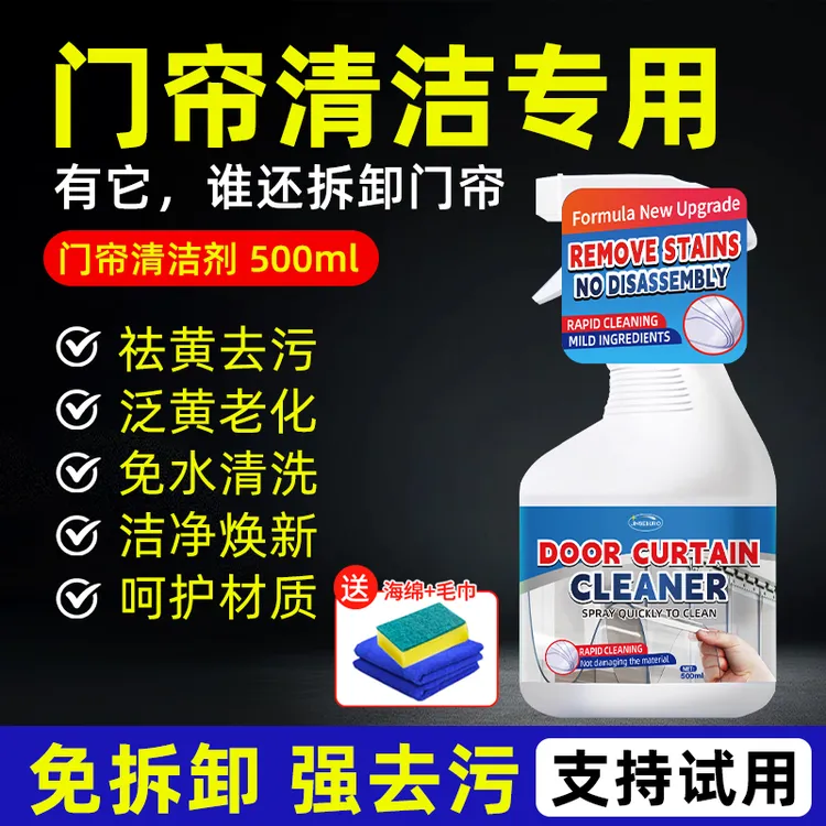 门帘清洗剂强力去黄去污免拆免水洗清洁剂塑料透明PVC门帘清洗剂