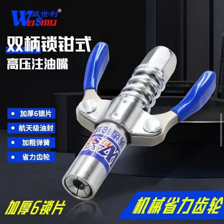 新款双柄锁钳式高压自锁注油嘴手动电动气动黄油枪齿轮式打黄油嘴
