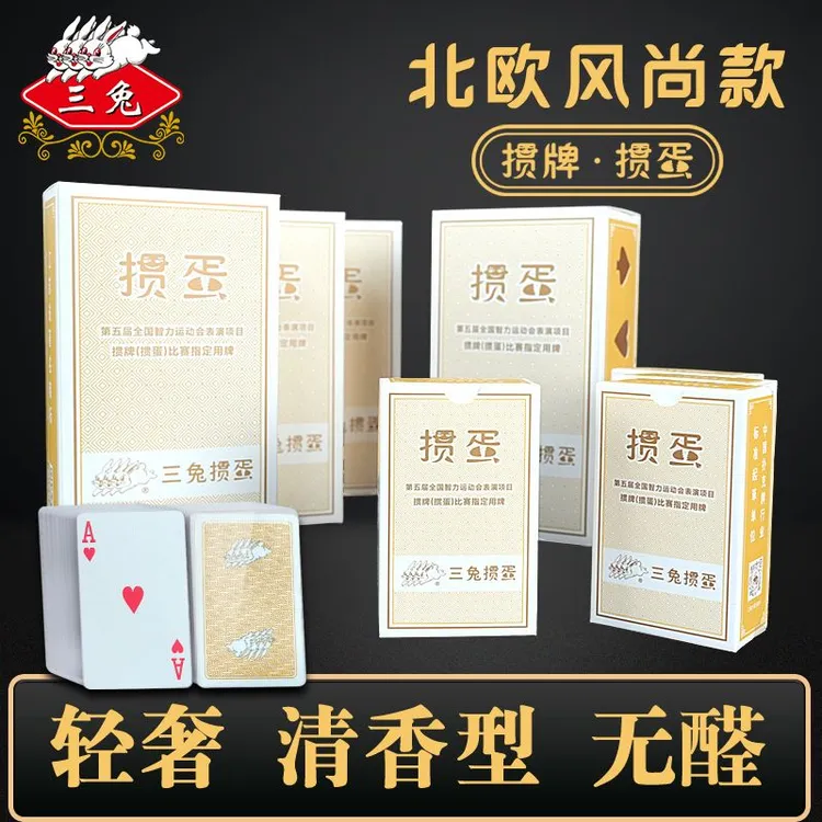 三兔掼蛋专用扑克2905高端纸牌防水全木浆掼蛋专用牌顺滑可开发票