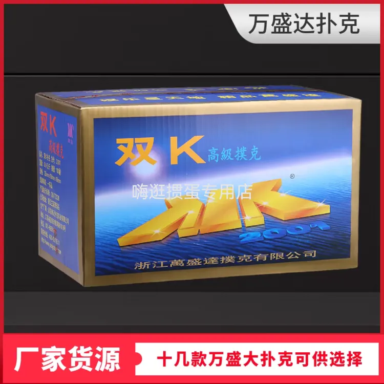 姚记万盛达双k2001经典扑克纸牌聚会娱乐斗地主桌游卡牌经久耐用
