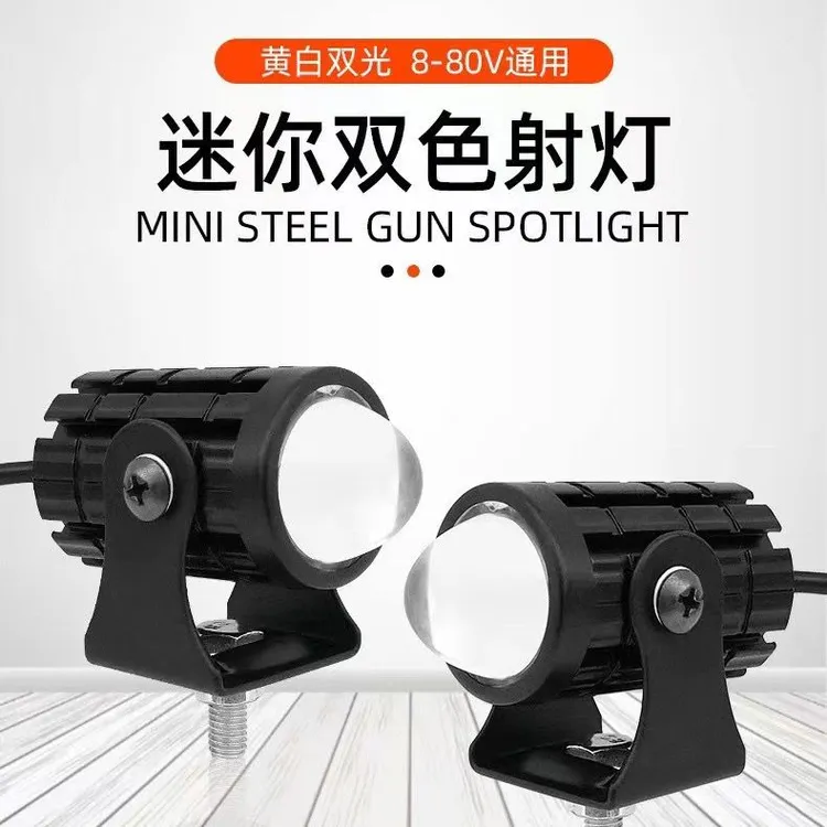 摩托车小钢炮led射灯12V24V80V黄白变光电动车改装电动车LED大灯