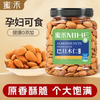 蜜禾原味巴旦木仁大杏仁坚果无壳大颗粒干果零食扁桃仁烘焙炒货DP