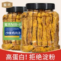 蜜禾鸡胸肉干五香味沙嗲味优选鸡胸肉干开袋即食休闲解馋小零食zs