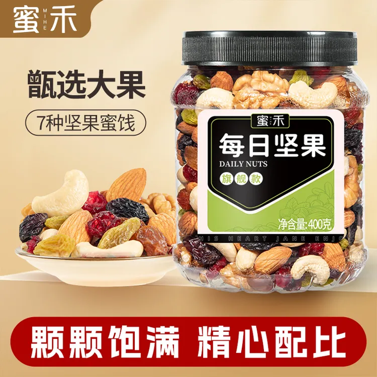 蜜禾 每日坚果旗舰款混合果干果仁400g罐装健康零食坚果团购DP