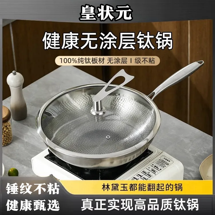 德国纯钛锅无涂层钛炒锅加厚不粘锅家用炒菜锅燃气灶电磁炉专用