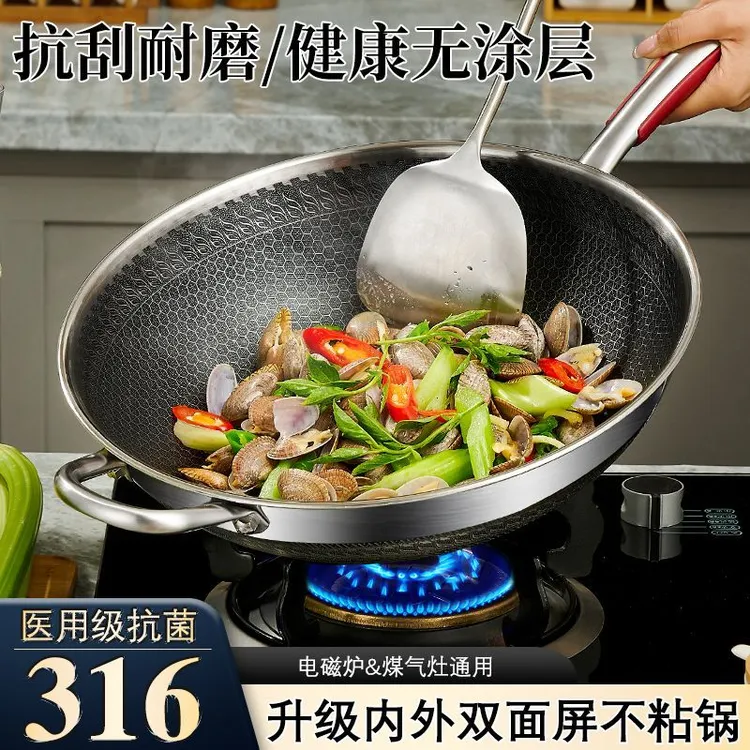 316不粘锅德国不锈钢家用炒锅蜂窝无涂层炒菜锅燃气电磁炉通用