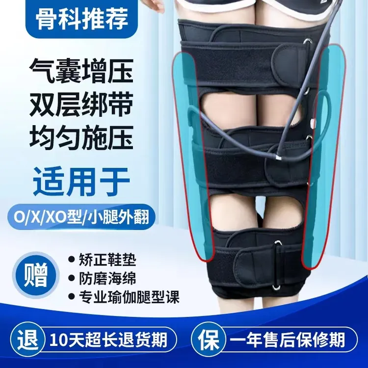纠正腿型绑腿带直腿改善腿型腿外翻XO型腿纠正儿童成人腿型矫正器