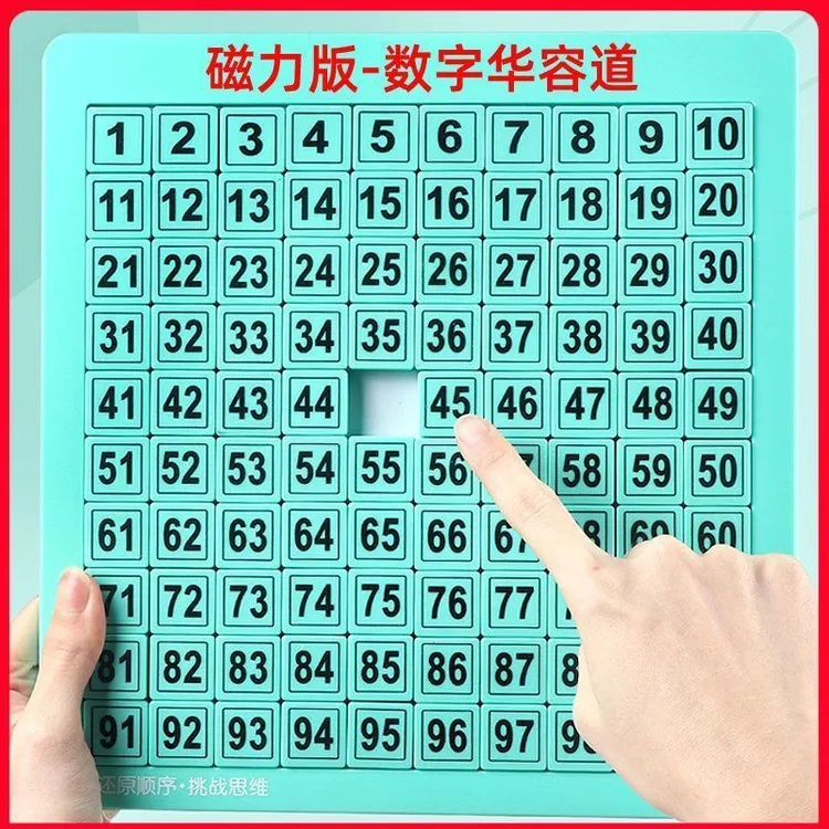 十阶【100格】磁性华容道数字滑动拼图儿童益智玩具锻炼思维