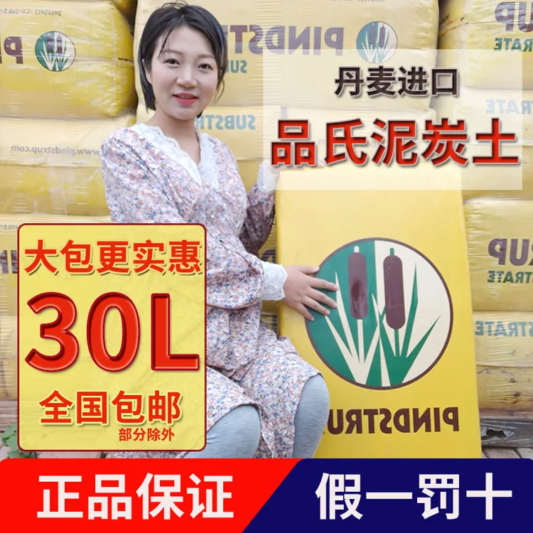 格拉图茹艺家【品氏泥炭土】营养土花卉绿植多肉土通用