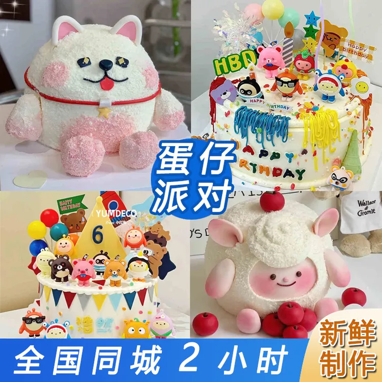 蛋仔派对dongdong羊男女孩儿童生日蛋糕附近全国同城免费配送上门