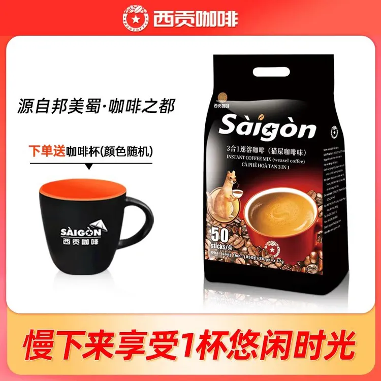 【昭妹专属】越南原装进口严选猫屎咖啡三合一速溶咖啡850g提神醒脑