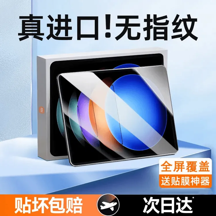适用小米平板6钢化膜11寸pad5高清6pro红米padpro全屏平板防摔保