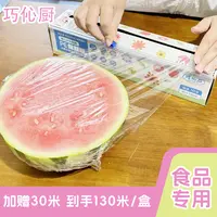 巧伈厨滑刀保鲜膜100米+赠30米家用PE厨房耐高低温