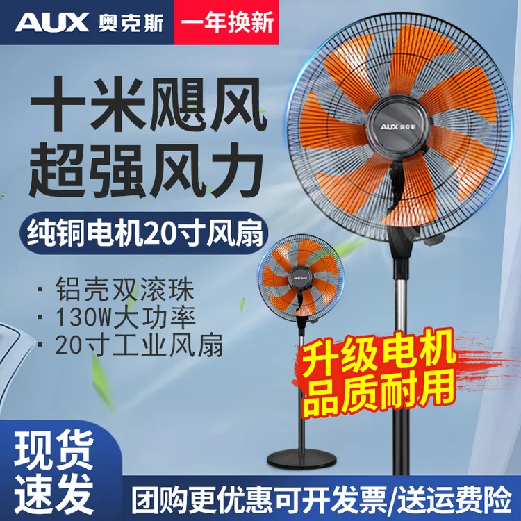 奥克斯工业落地扇家用大风力摇头强力工厂纯铜电风扇商用大功率