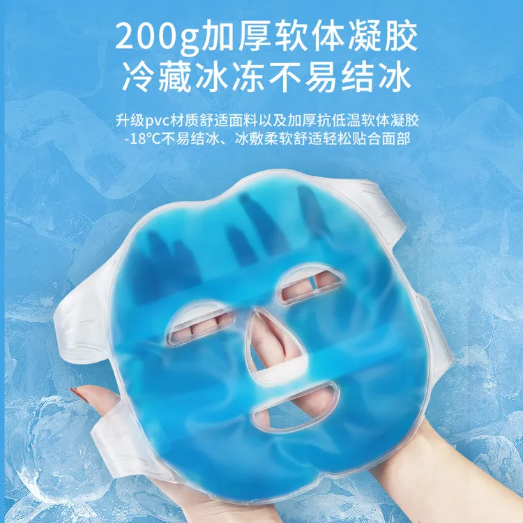 冰敷面罩冷敷冰袋敷脸水肿神器面部脸部美容术后低温面膜热敷眼睛