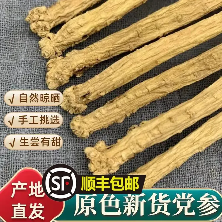 【精选】甘肃岷县自然干货无硫熏党参泡水煲汤（顺丰包邮）