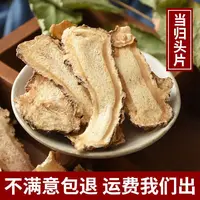 【女焊子专属】岷县无硫熏当归头片产地直发（顺丰包邮）