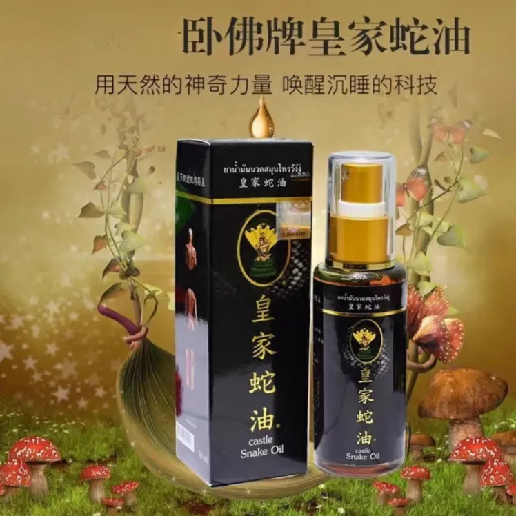 泰国蛇油喷雾精华油草本植萃萃取舒缓油外用涂抹肩颈50ml瓶装