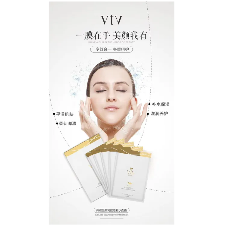 薇缇薇燕窝胶原补水面膜