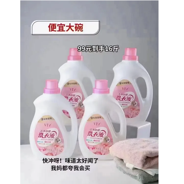 薇缇薇vtv洁净除螨洗衣液